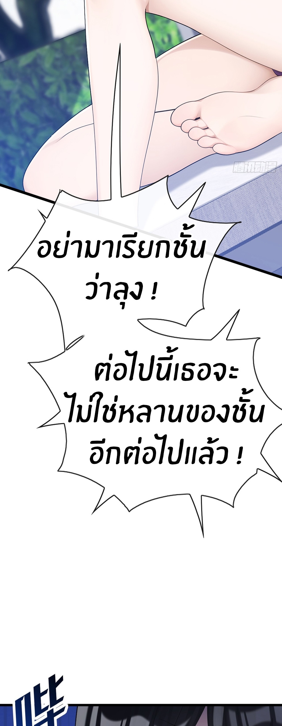 ลงจากภูเขาเพื่อมาเป็นเบ๊ภรรยา ตอนที่ 75 หน้า 15