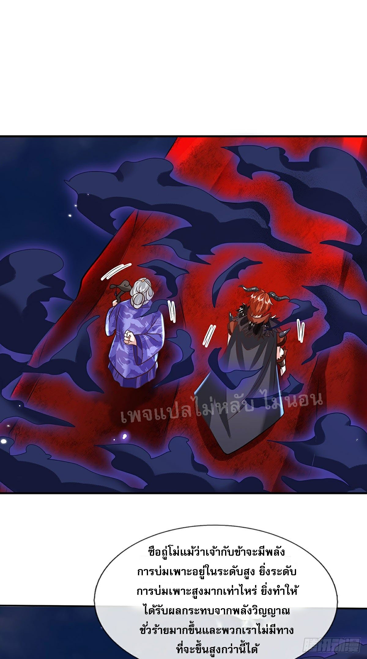 ราชันย์เทพยุทธ์มังกรผงาดฟ้า ตอนที่ 70 หน้า 12