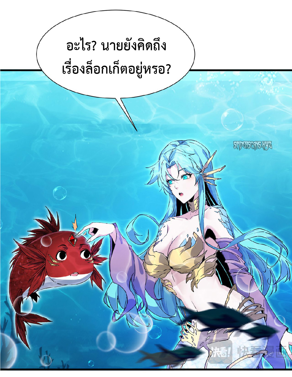 การวิวัฒนาการจากปลาคาร์พสู่มังกร ตอนที่ 5 หน้า 10