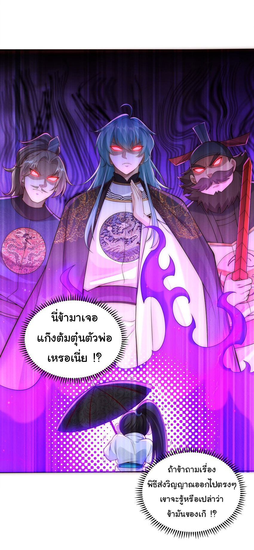 ชะตาฟ้าสั่งให้ข้าเป็นเทพ ตอนที่ 21 หน้า 29