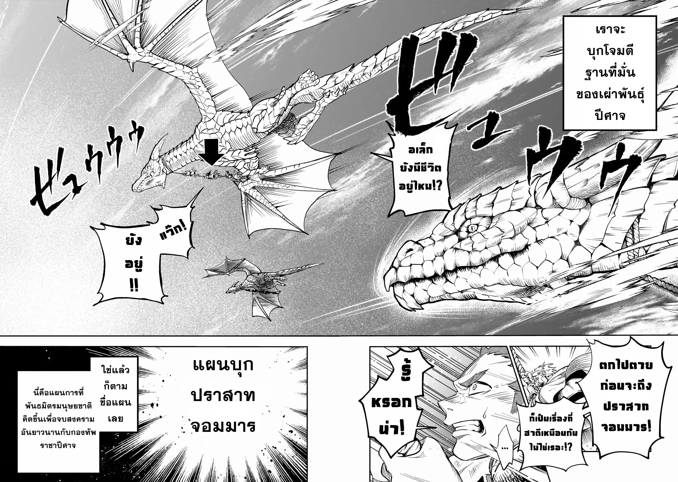 Dainana Maouji Jilbagias no Maou Keikokuki ตอนที่ 1 หน้า 29