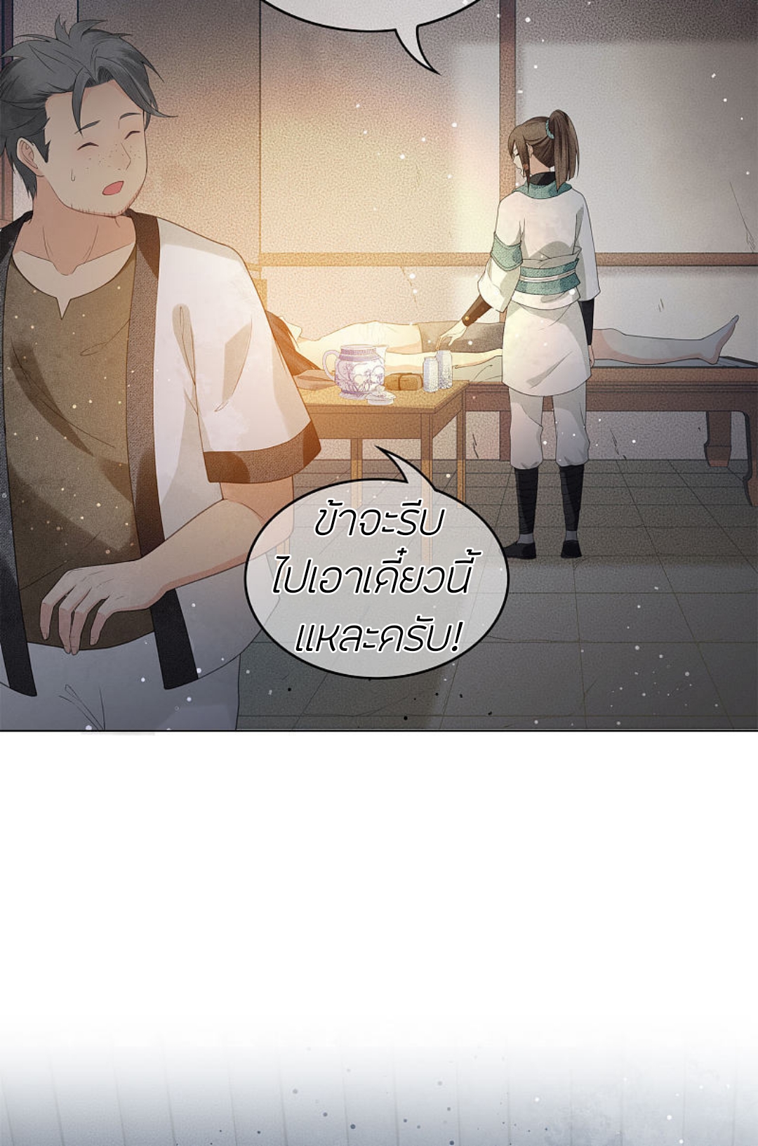 ลำนำรักเทพสวรรค์ ตอนที่ 3 หน้า 28