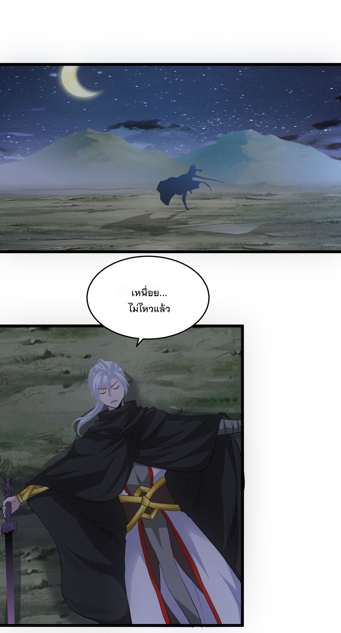 มหาเทพเอกะหมื่นบรรพกาล (จบ) ตอนที่ 104 หน้า 51