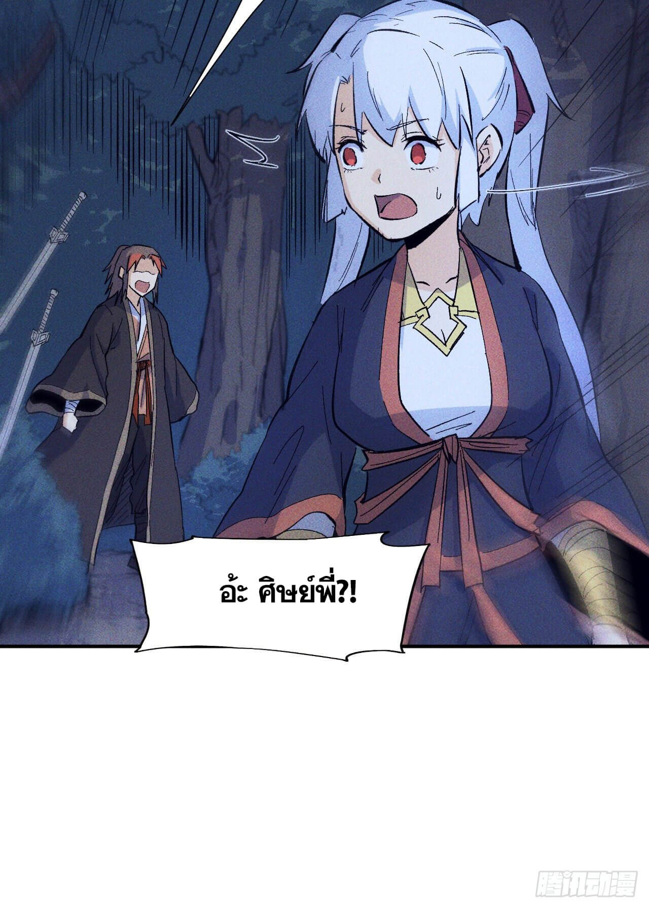 ตูข้านี่แหละเทพ (ทันจีน) ตอนที่ 24 หน้า 8