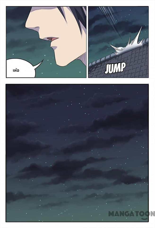 เจ้าแห่งอาณาจักรในตำนาน  Master of Legendary Realms ตอนที่ 84 หน้า 11