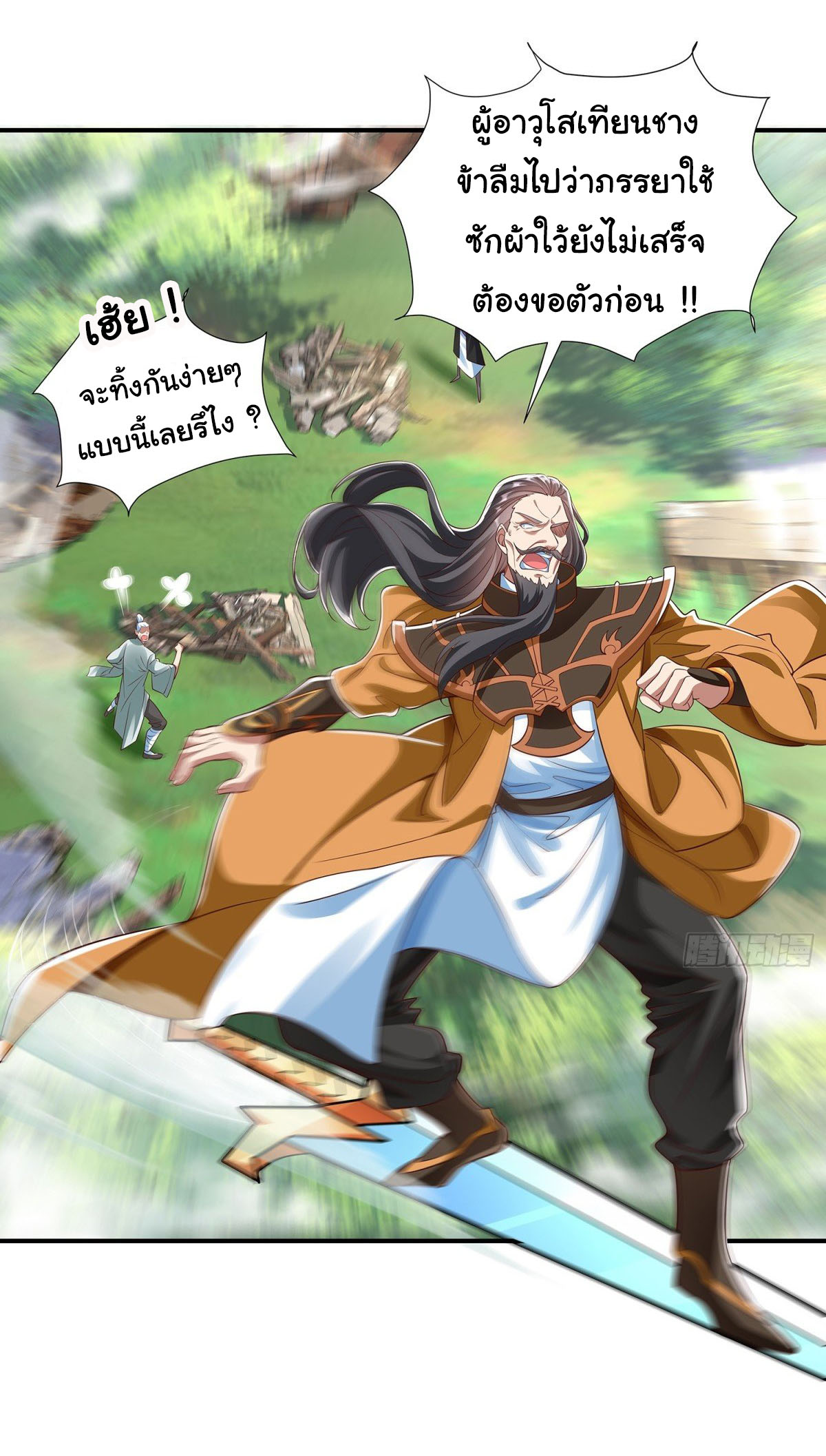 ฉันนี่แหละบรรพบุรุษโลกปีศาจ ( Reincarnation of the Demon Ancestor ) ตอนที่ 4 หน้า 18