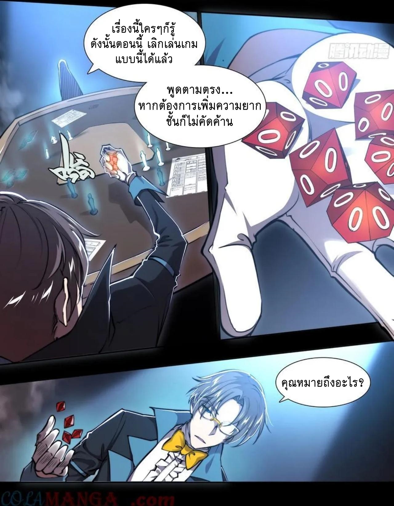 Apocalypse Forecast ตอนที่ 128 หน้า 23