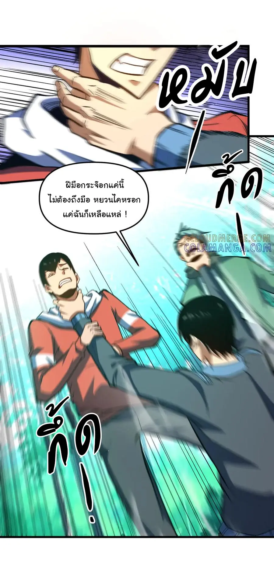 เปลี่ยนชะตาราชาโลกเสมือน ( The King of Reality ) ตอนที่ 14 หน้า 4