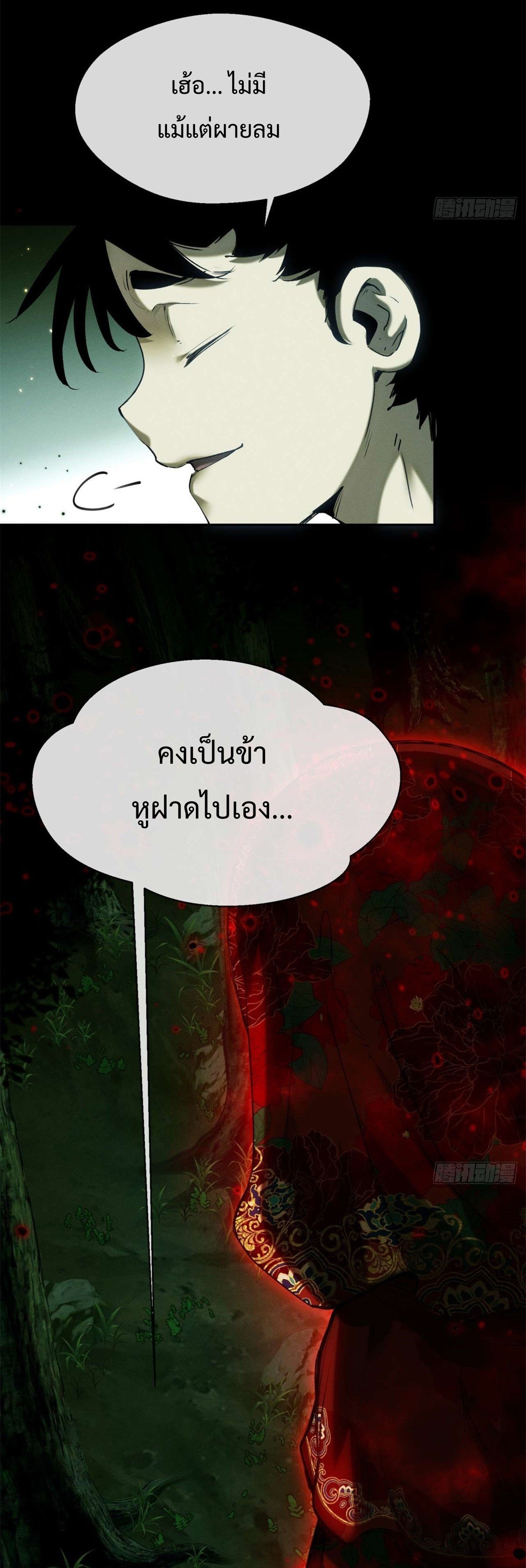 Dao of the Bizarre Immortal เซียนมรรคพิกล คนวิปลาส ตอนที่ 29 หน้า 16