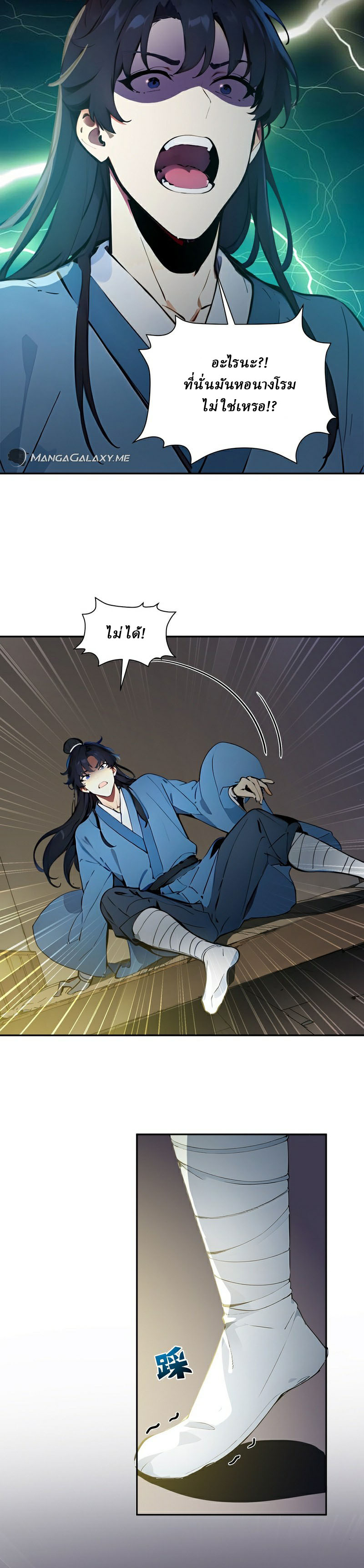 I Really Don’t Want to be a Saint ตอนที่ 1 หน้า 19