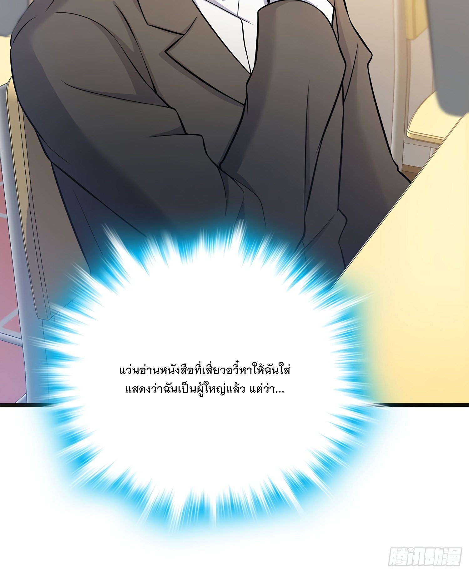 ชีวิตใหม่ของราชาจอมกวน ตอนที่ 51 หน้า 5