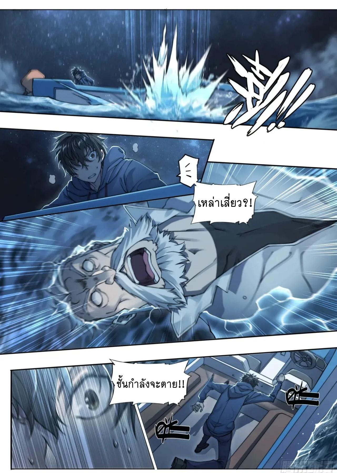 Apocalypse Forecast ตอนที่ 121 หน้า 21