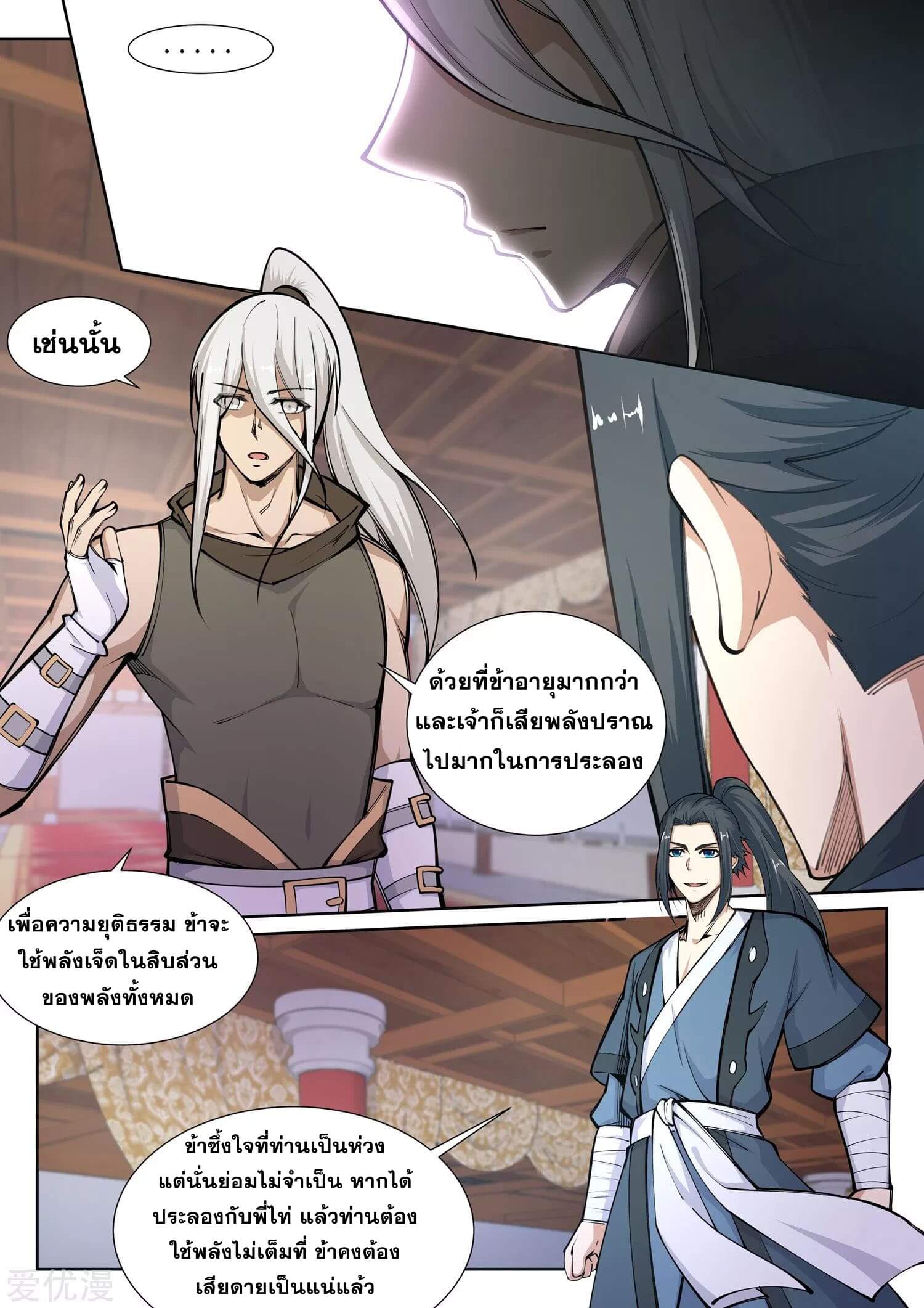 Against the Gods - อสูรพลิกฟ้า ตอนที่ 63 หน้า 10