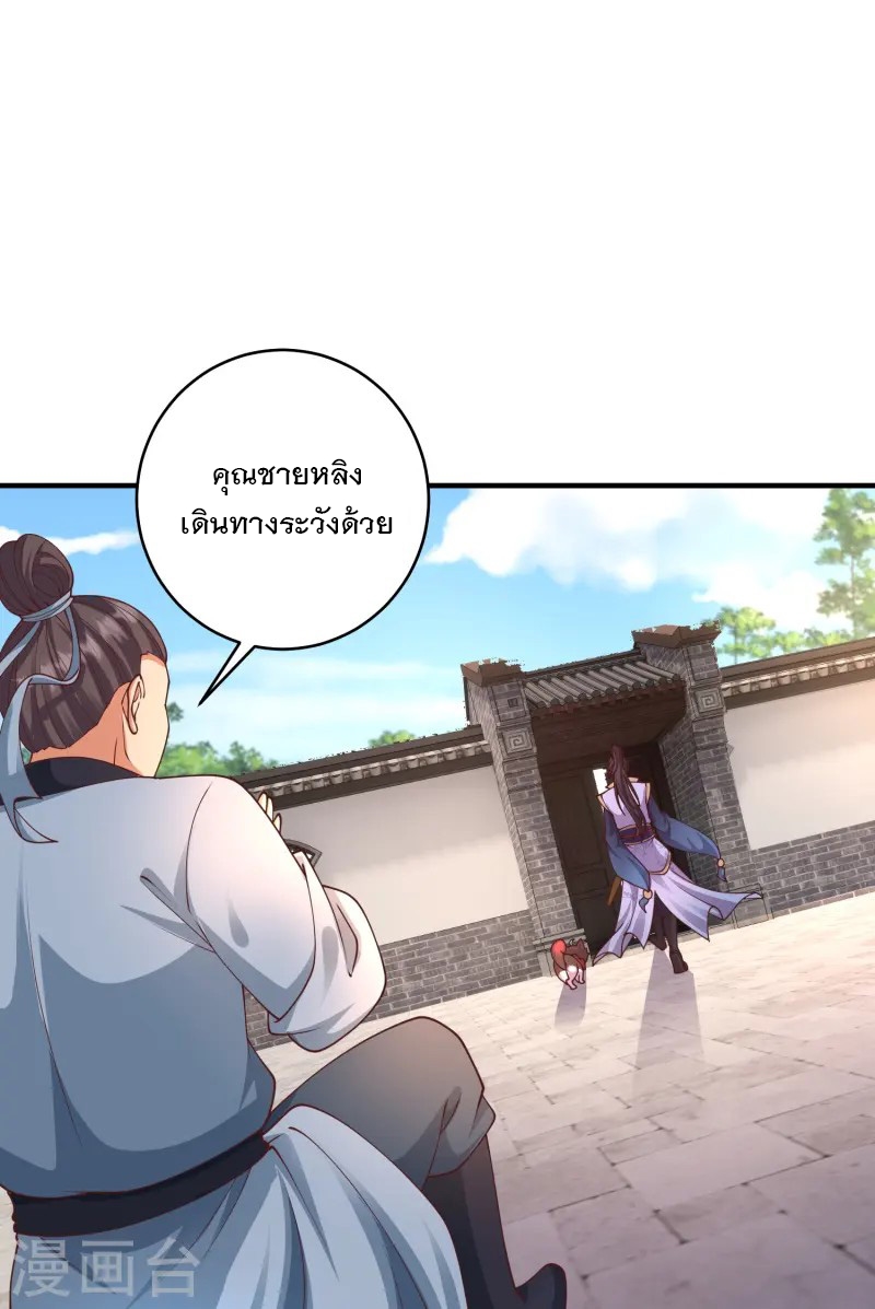 การกลับมาของเทพมาร ตอนที่ 13 หน้า 26