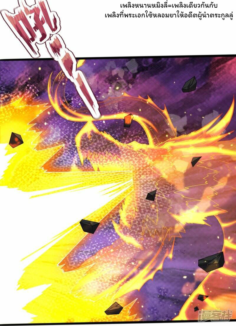 ราชาเทพนิรันดร์ (Eternal god king) ตอนที่ 297 หน้า 26