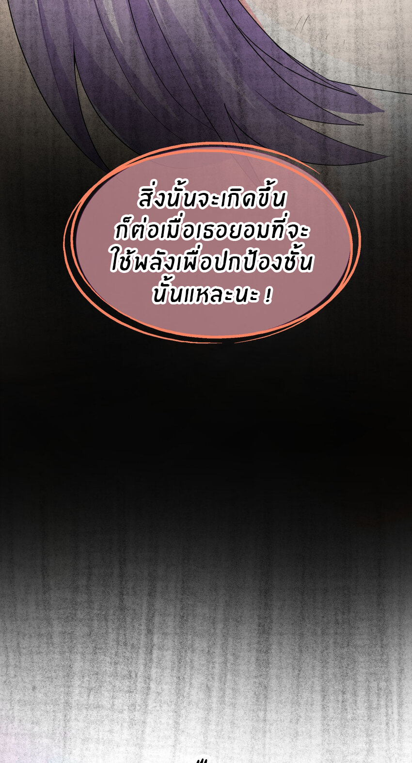 แม่สาวกระต่ายขาว (ชนต้นฉบับ) ตอนที่ 16 หน้า 24