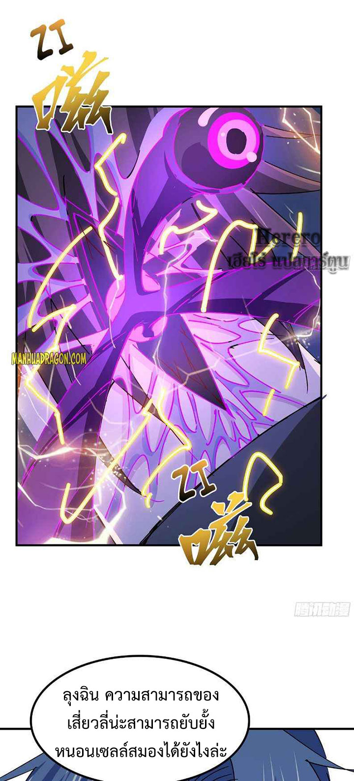 Unlock 99 Heroines in End Times ตอนที่ 48 หน้า 7