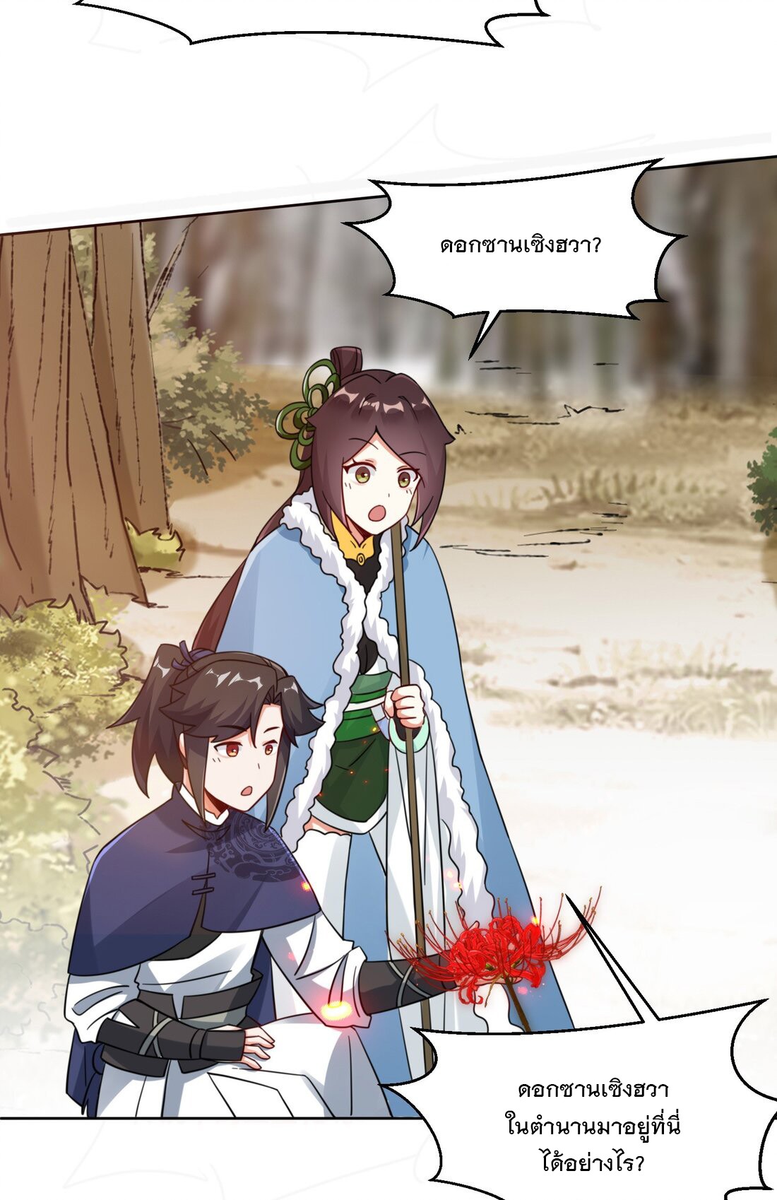 ข้าคือผู้กลืนกินไร้ที่สิ้นสุด (ชนจีน) ตอนที่ 29 หน้า 31