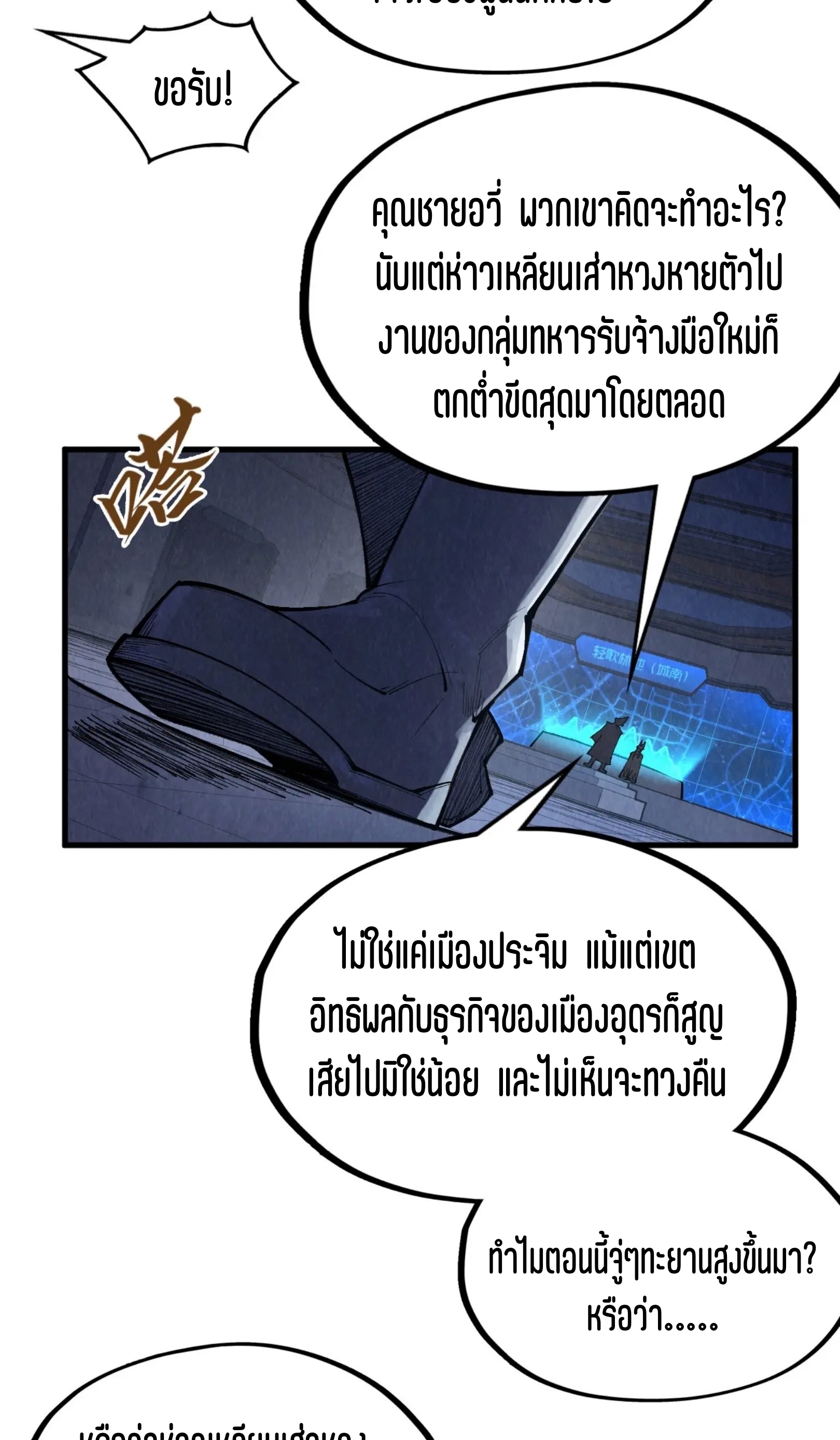มหาเทพนิรันดร์กาล ตอนที่ 216 หน้า 53