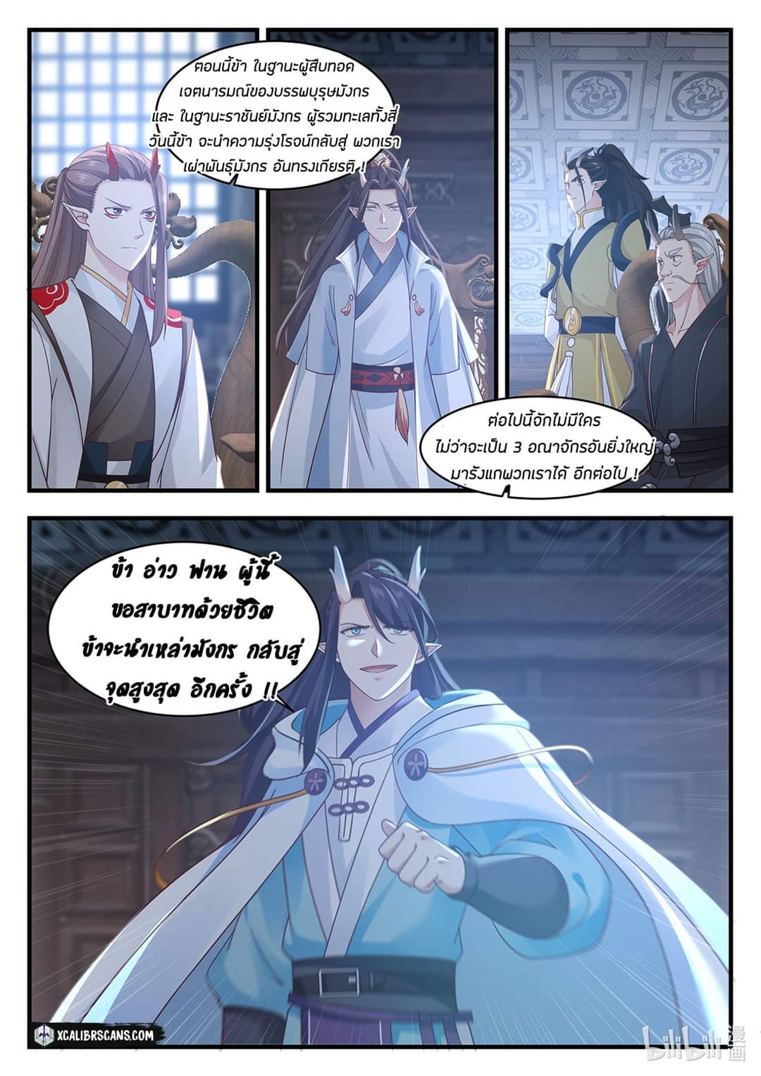 dragon throne ตอนที่ 26 หน้า 3