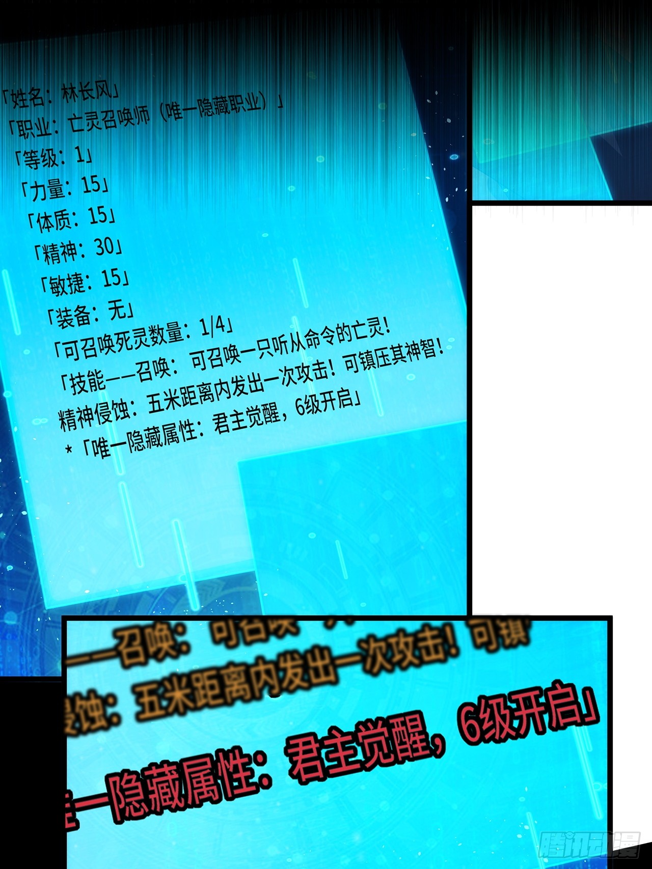 ยุคแห่งการเปลี่ยนอาชีพ : แต่ฉันดันกลายเป็นราชาอันเดดซะได้ ตอนที่ 1 หน้า 16