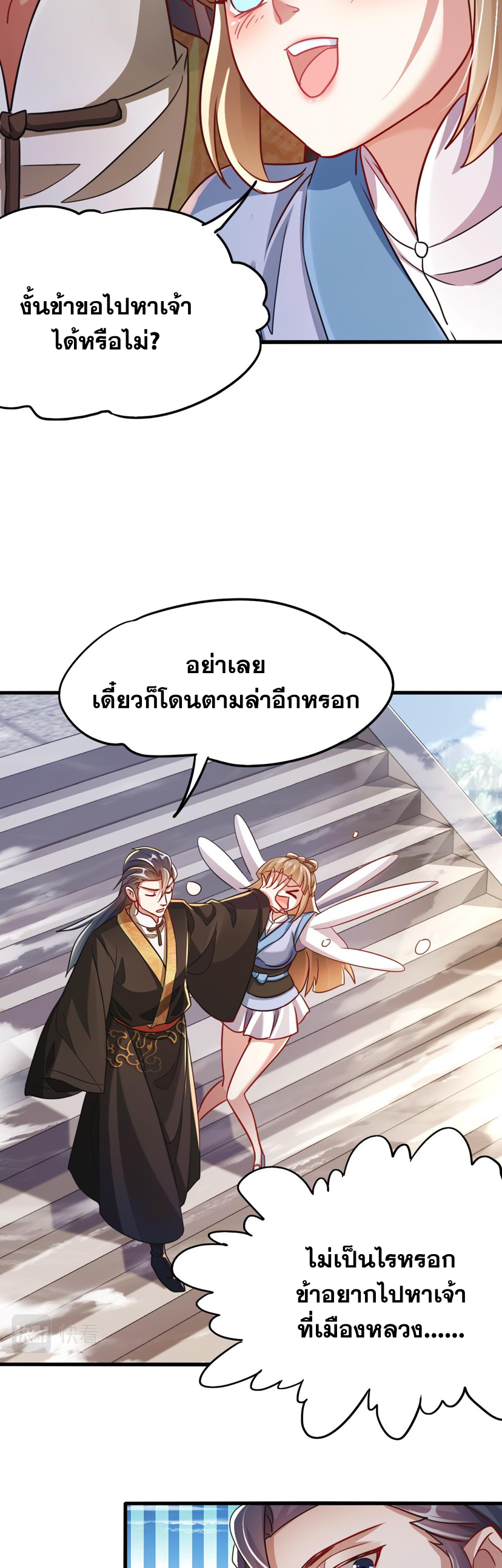 ข้ามีระบบที่สามารถอัญเชิญเทพและปีศาจได้ ตอนที่ 12 หน้า 7