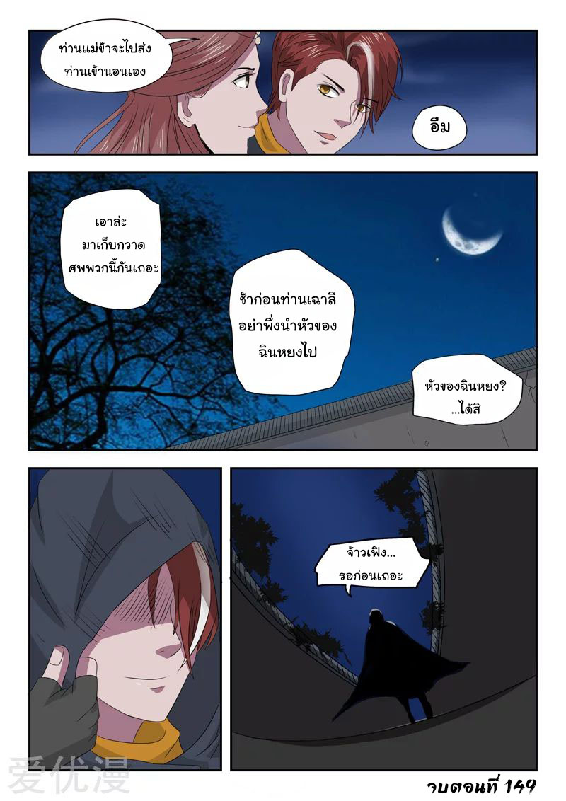 Martial Master  ปรมาจารย์การต่อสู้ ตอนที่ 149 หน้า 9
