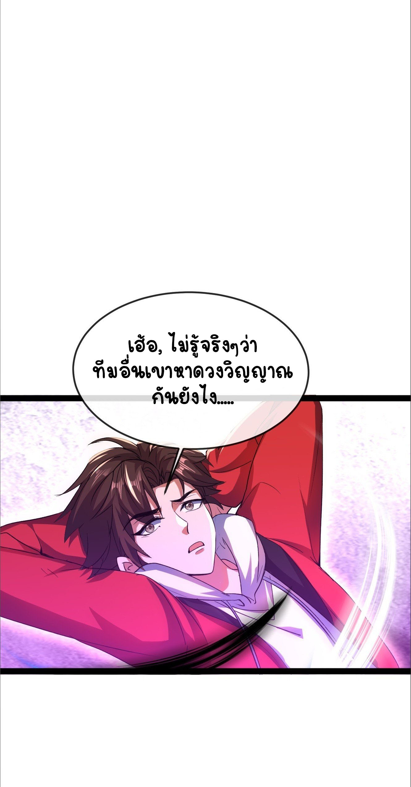 เริ่มต้นจากเกาะร้างเพื่อสังหารปีศาจและเทพเจ้า ตอนที่ 13 หน้า 4