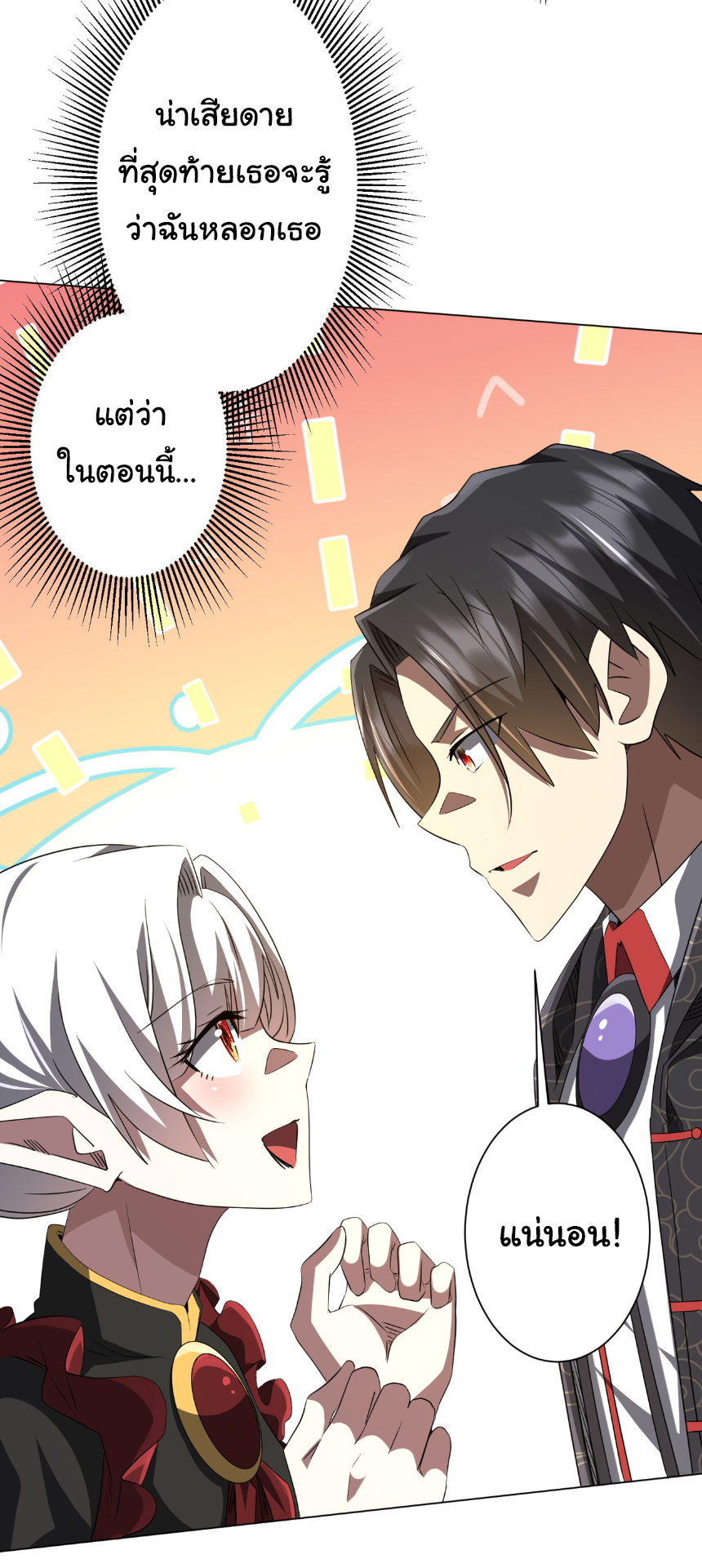 Start with trillions of coins ตอนที่ 185 หน้า 49