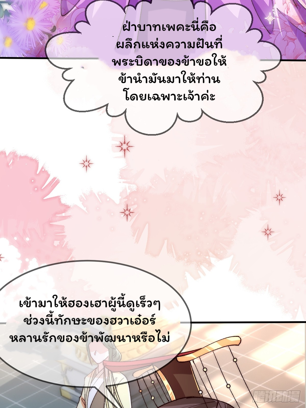 ภรรยาของข้าคือยอดวายร้าย ตอนที่ 3 หน้า 34