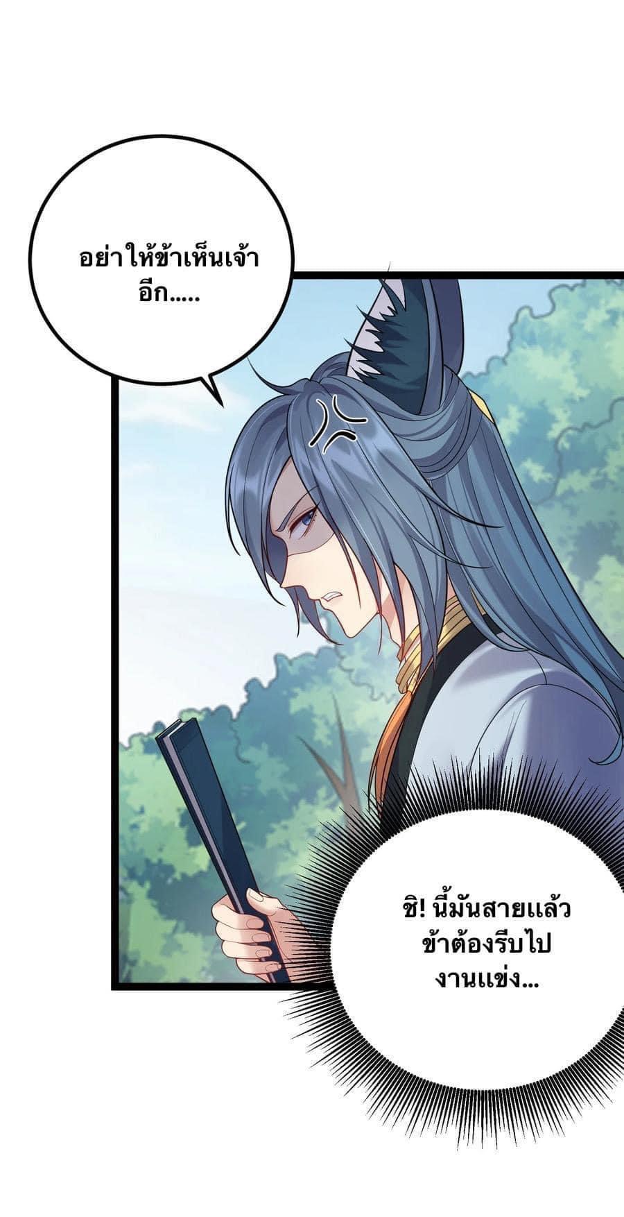 เทพวายร้ายกลับชาติมาเกิดใหม่ ตอนที่ 88 หน้า 12