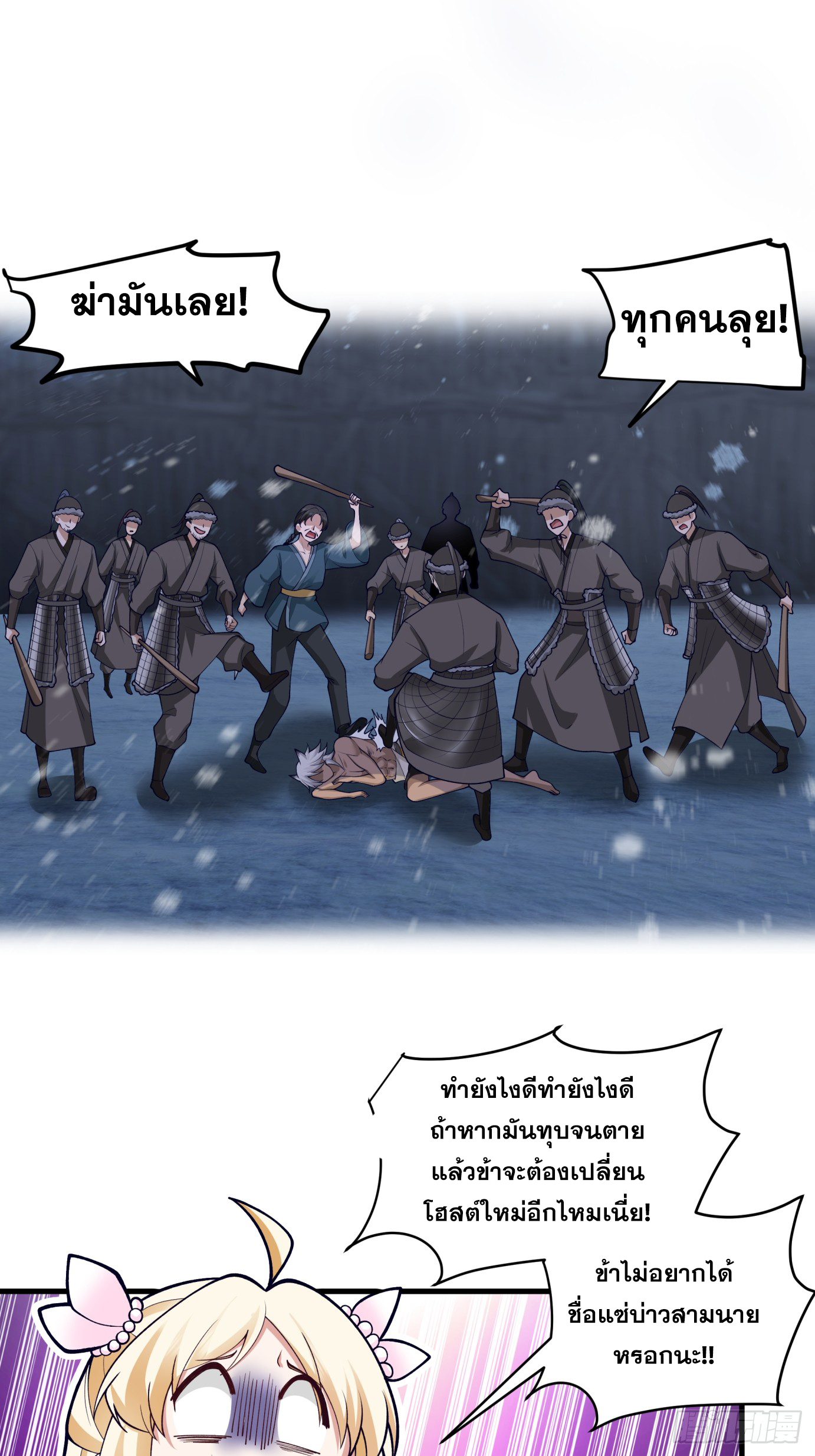 หนึ่งคนสยบยุทธภพ - Jianghu Domination ตอนที่ 4 หน้า 21