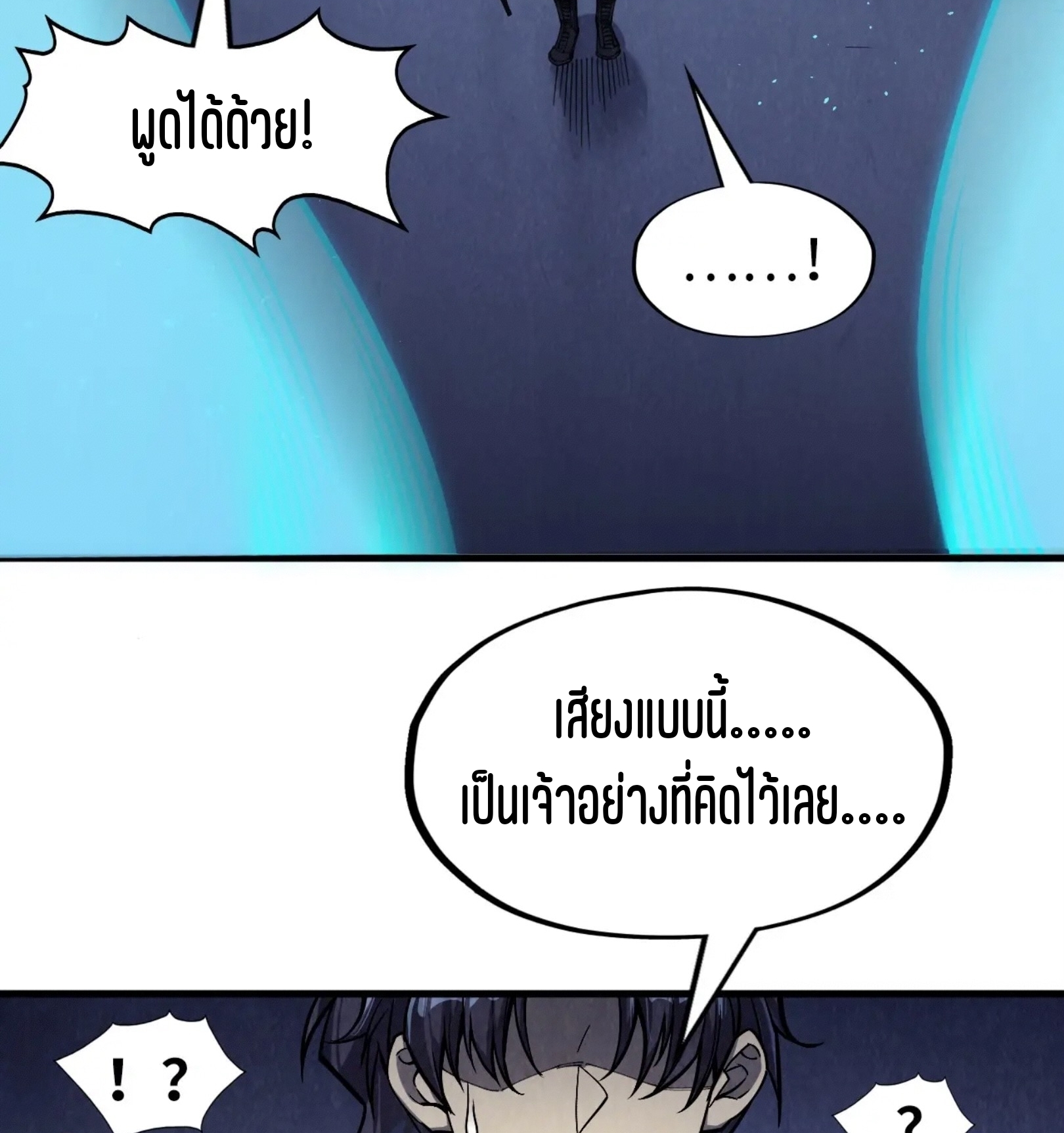 มหาเทพนิรันดร์กาล ตอนที่ 173 หน้า 8