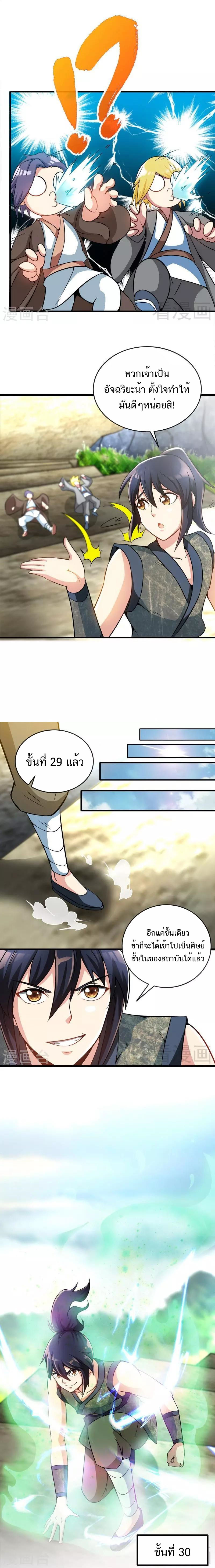 Born to Be a God ตอนที่ 17 หน้า 5