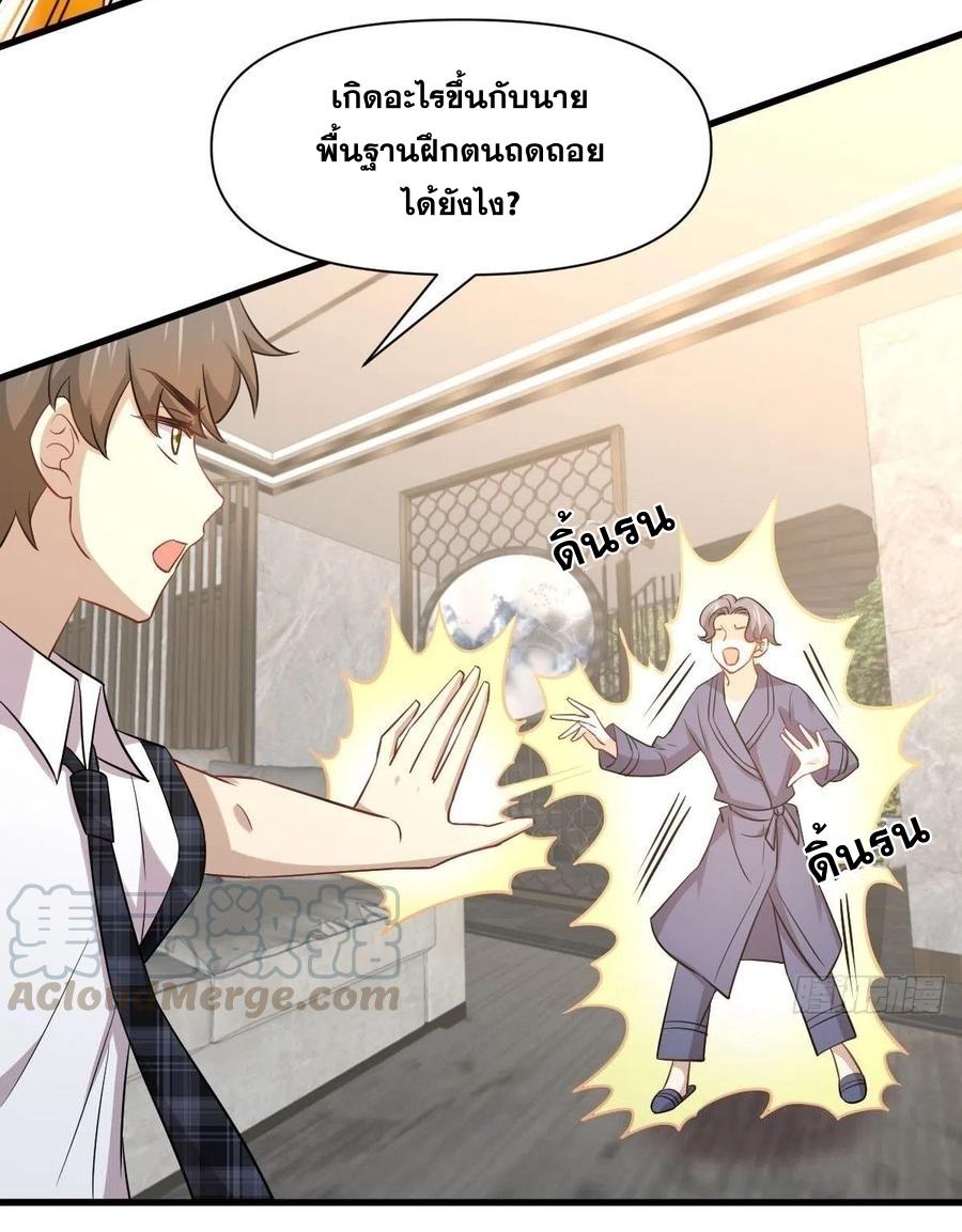 Immortal Swordsman in The Reverse World ข้าเซียนกระบี่ไม่เกาะสตรี ตอนที่ 229 หน้า 41