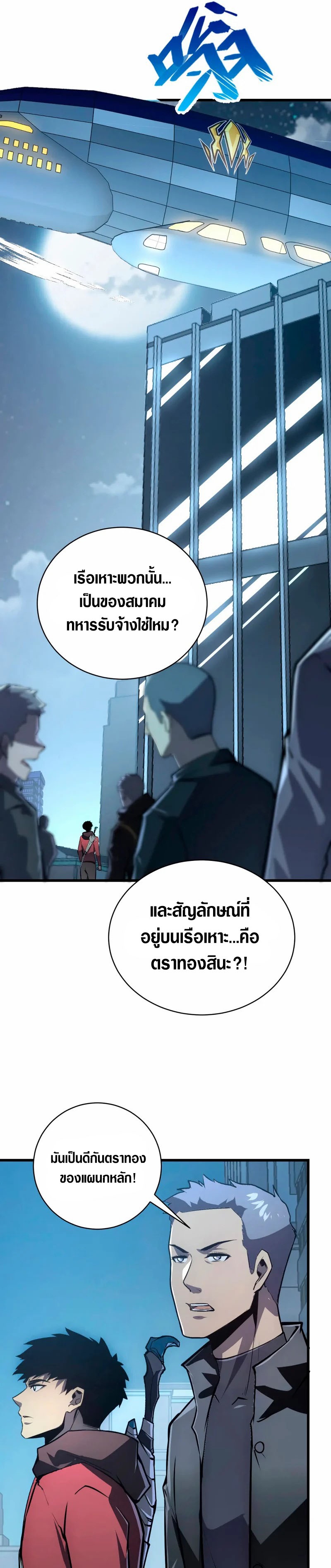 Rise From The Rubble |  เศษซากวันสิ้นโลก ตอนที่ 143 หน้า 7