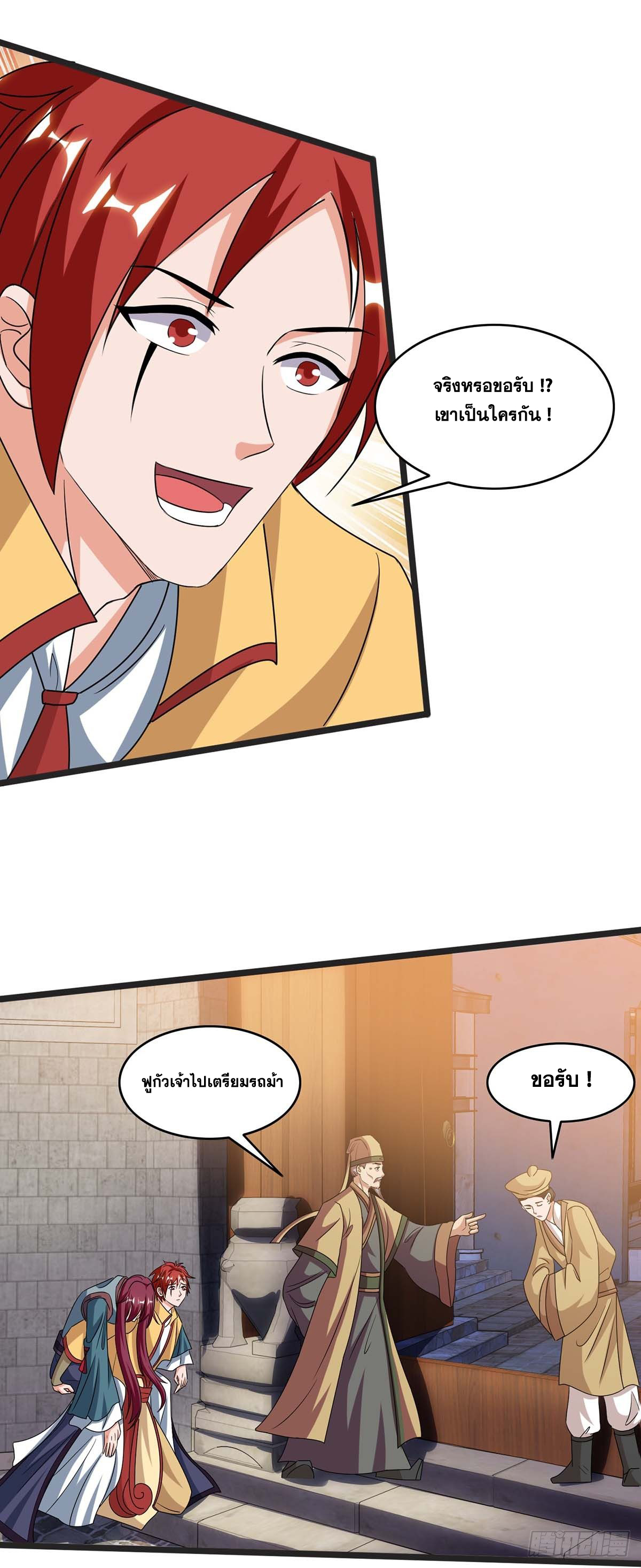 จักรพรรดิ 80,000 ปี ตอนที่ 9 หน้า 18