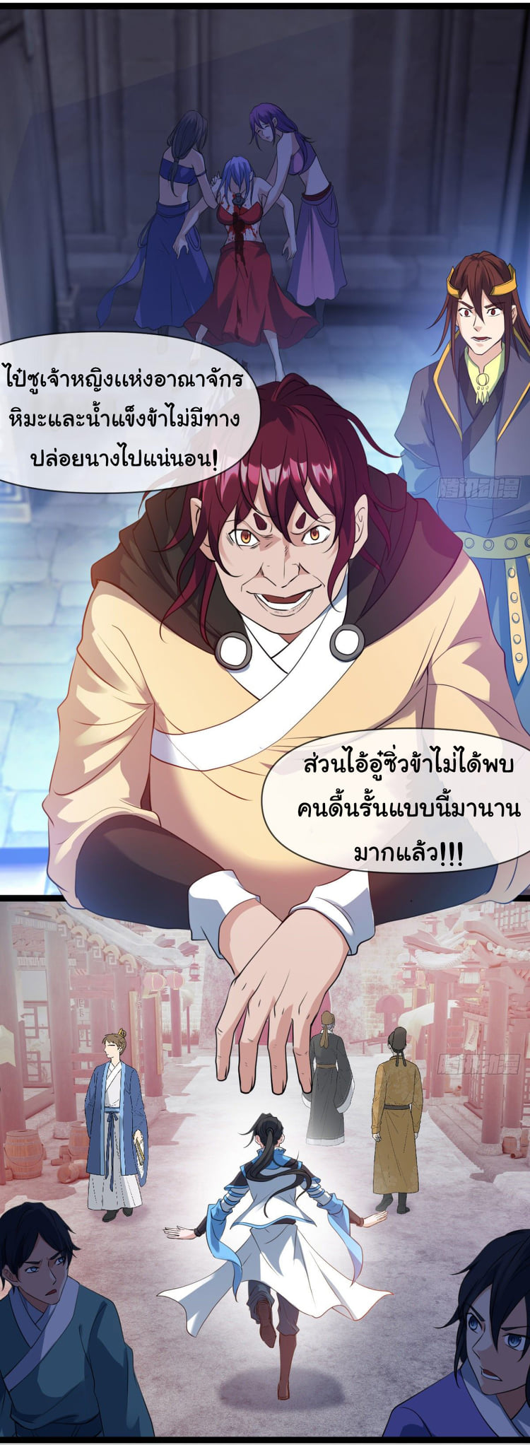 Junior Brother Demon Sovereign is too devoted ตอนที่ 23 หน้า 11