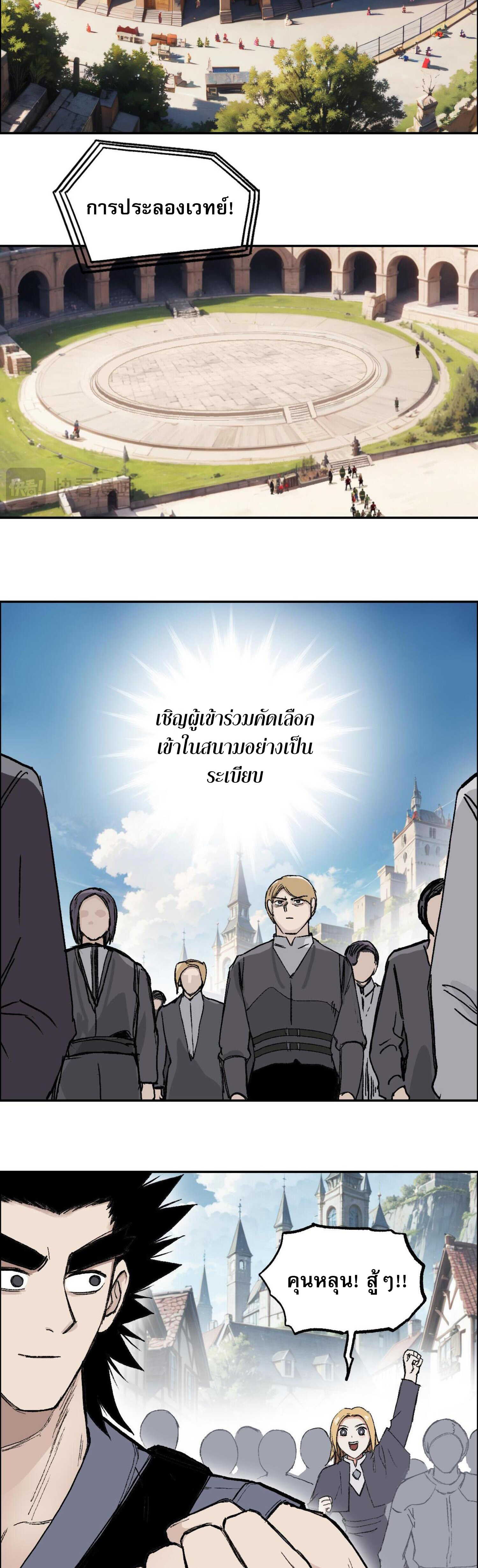 จอมเวทย์พลังกล้าม ตอนที่ 6 หน้า 7