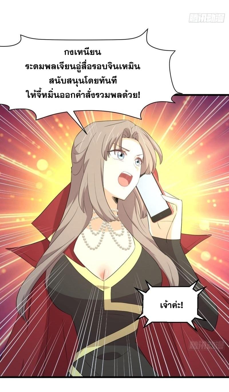 Immortal Swordsman in The Reverse World ข้าเซียนกระบี่ไม่เกาะสตรี ตอนที่ 357 หน้า 21