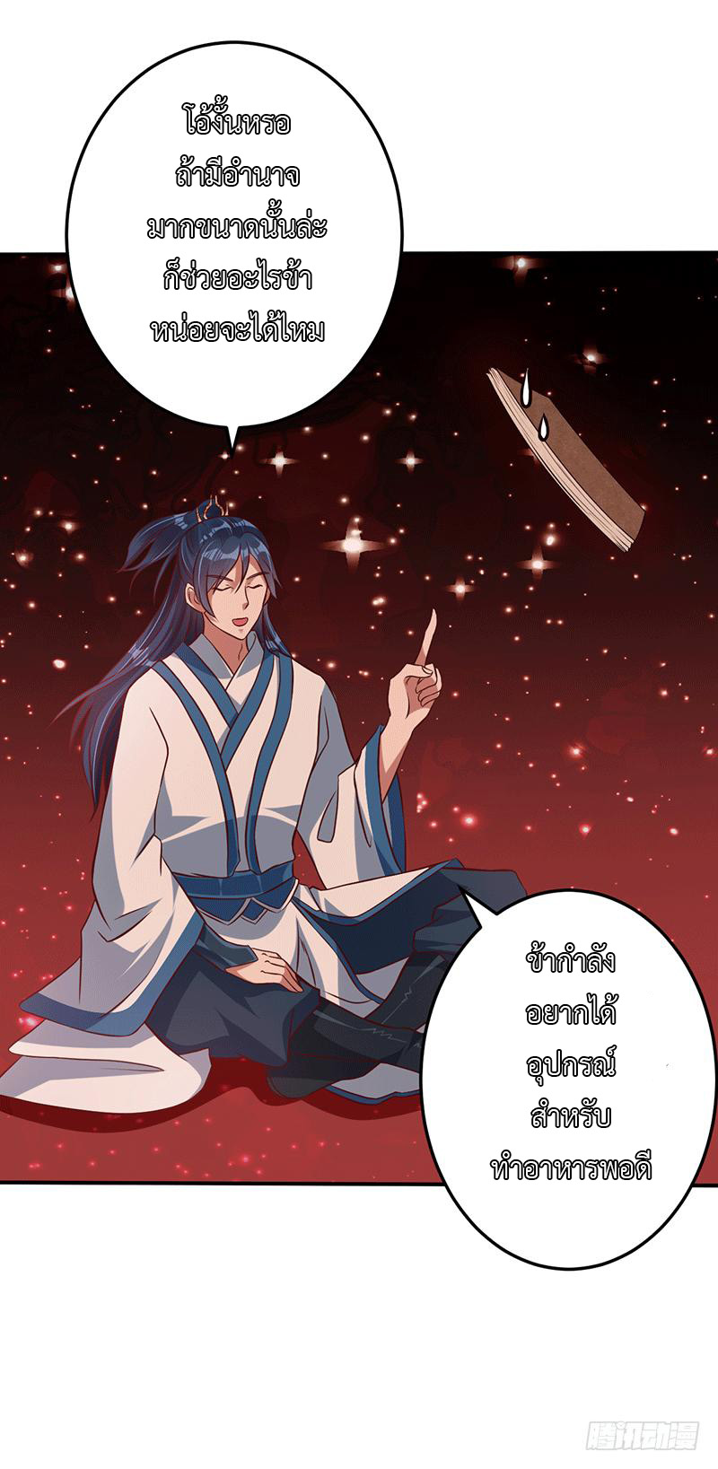 Peerless Scripture of Chaos ตอนที่ 14 หน้า 5