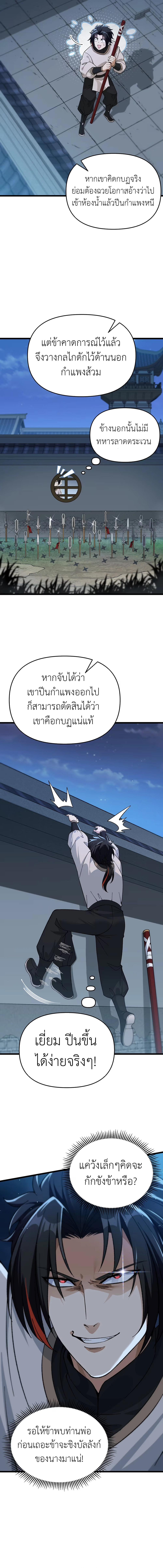 หลังเป็นขันที(ปลอม) จักรพรรดินีสั่งให้ข้าทรยศ Imperial Decree Cheat at Will ตอนที่ 4 หน้า 16