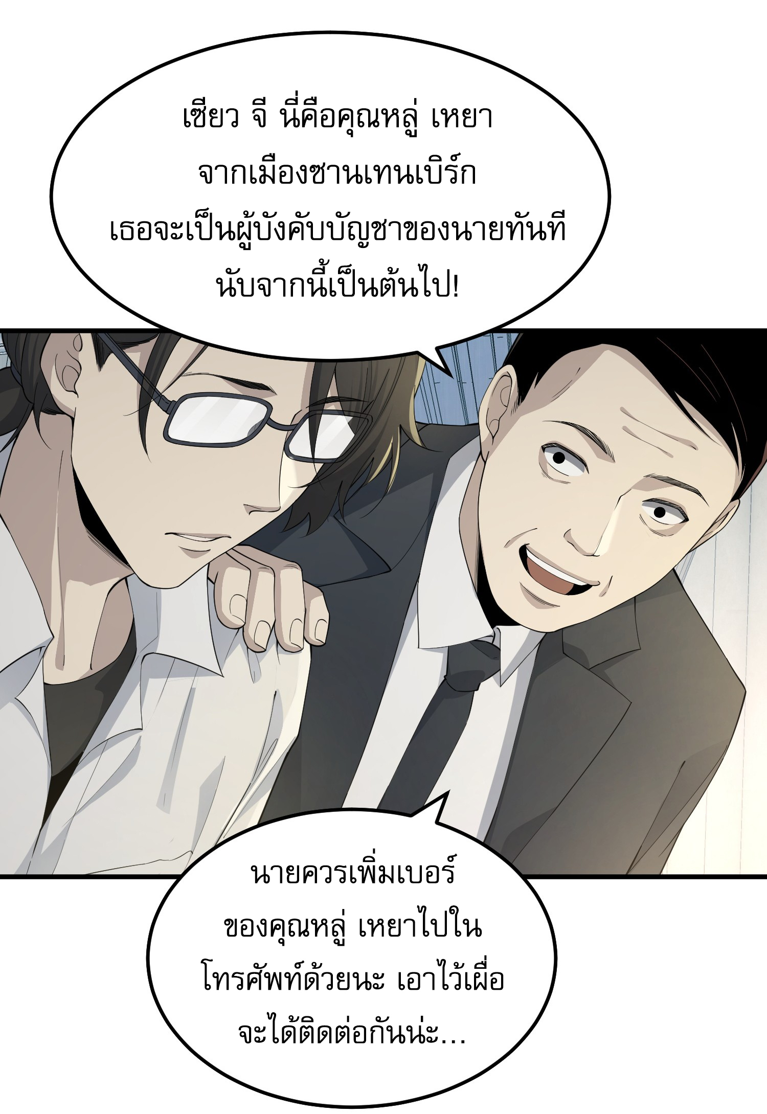 The Wretched ล้างแค้นเดือดของเหยื่ออธรรม ตอนที่ 3 หน้า 60