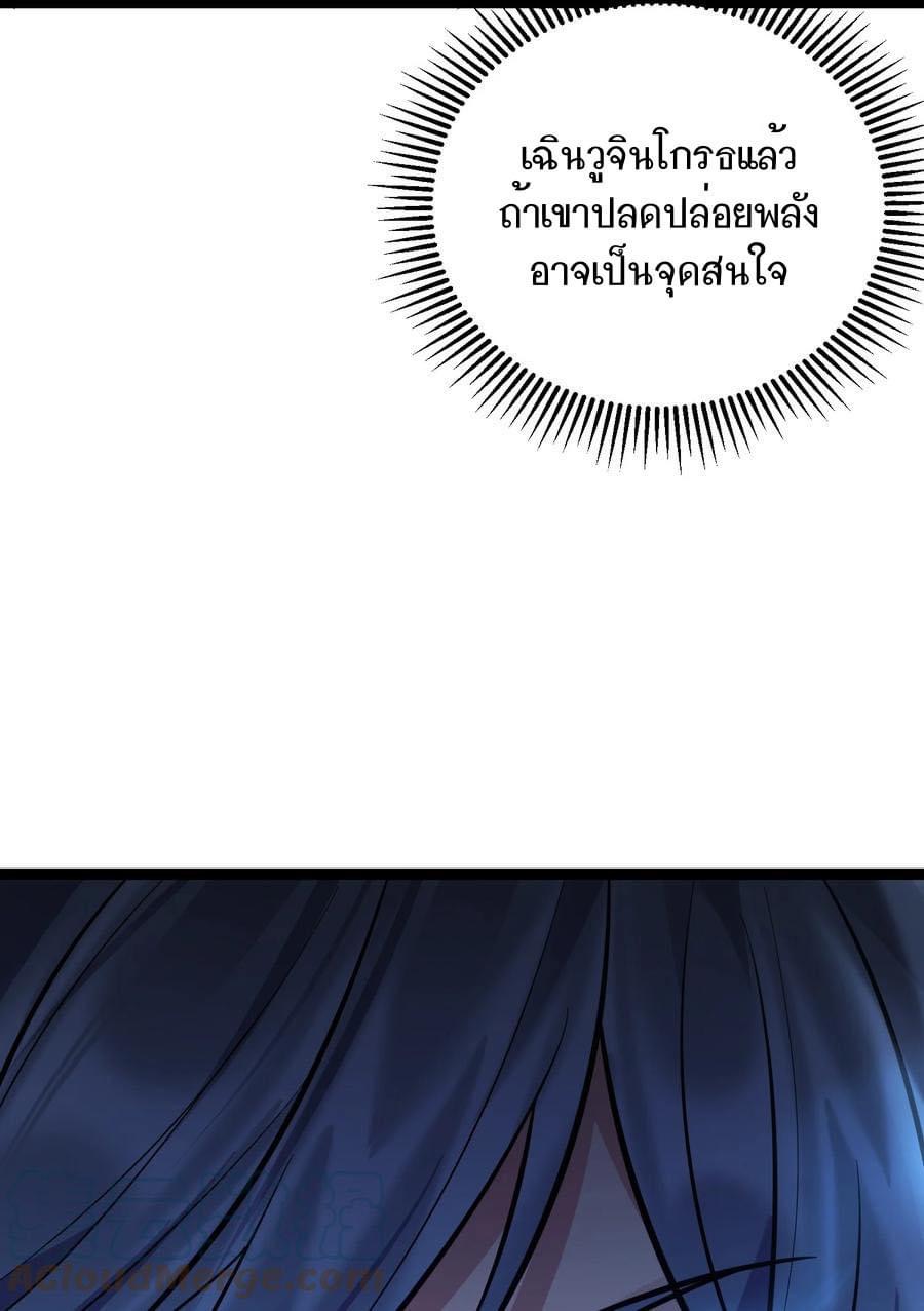 เทพวายร้ายกลับชาติมาเกิดใหม่ ตอนที่ 86 หน้า 22