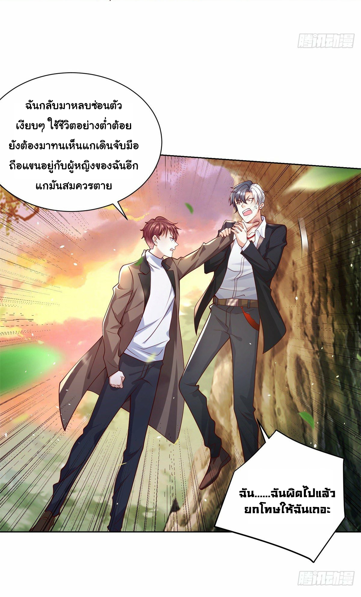 Arch villain วายร้ายระดับเทพ ตอนที่ 1 หน้า 7