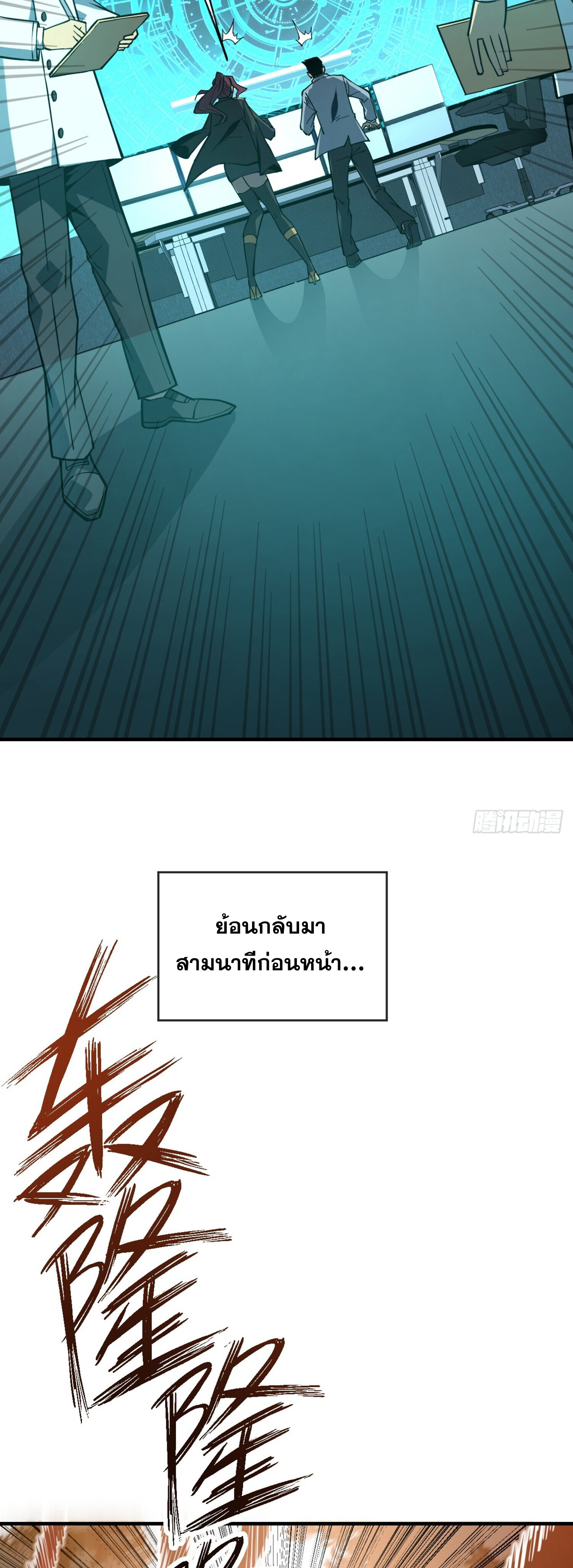 เจ้าแห่งกงล้อโชคชะตา ตอนที่ 5 หน้า 9