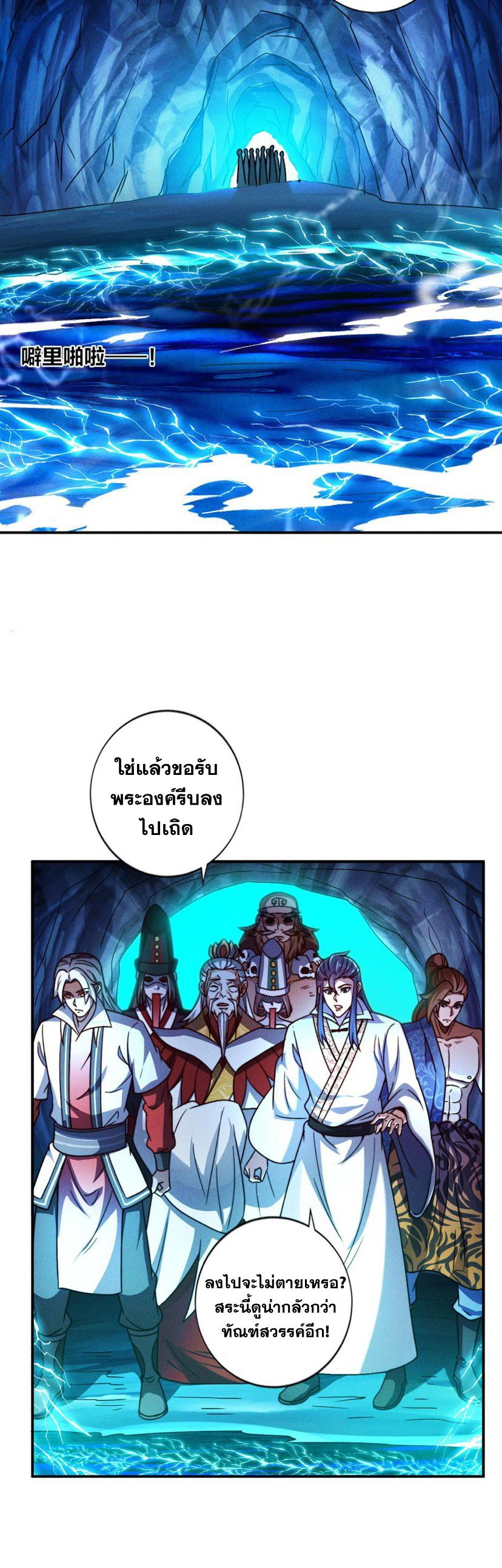 ข้ามีระบบที่สามารถอัญเชิญเทพและปีศาจได้ ตอนที่ 59 หน้า 8