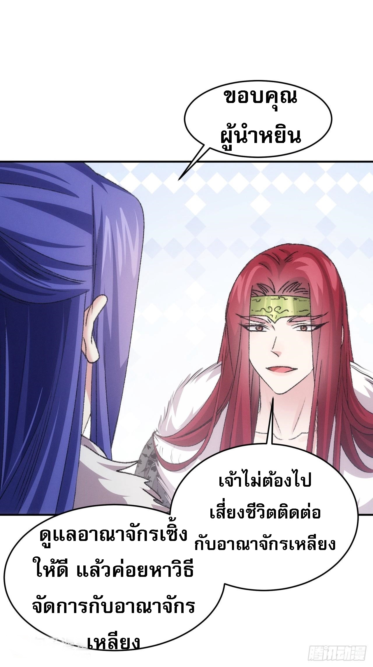 ข้าจะกำหนดชะตาตัวเอง ทันจีน ตอนที่ 170 หน้า 30