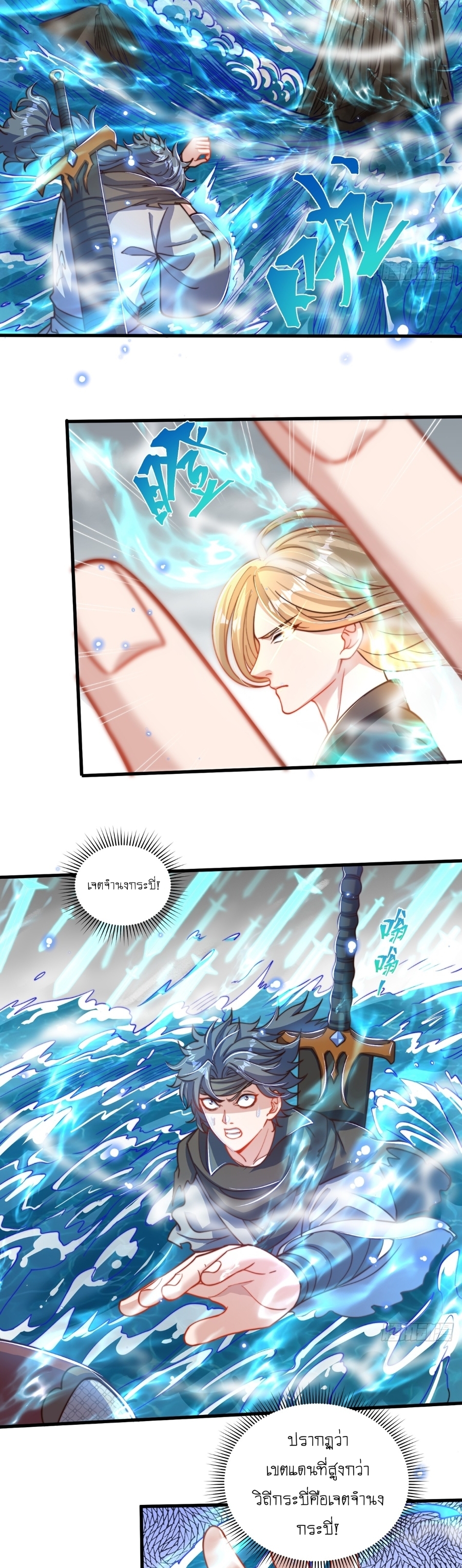 เทพก็อยากทำไร่ไถนาเหมือนกัน! (ชนจีน) ตอนที่ 20 หน้า 10