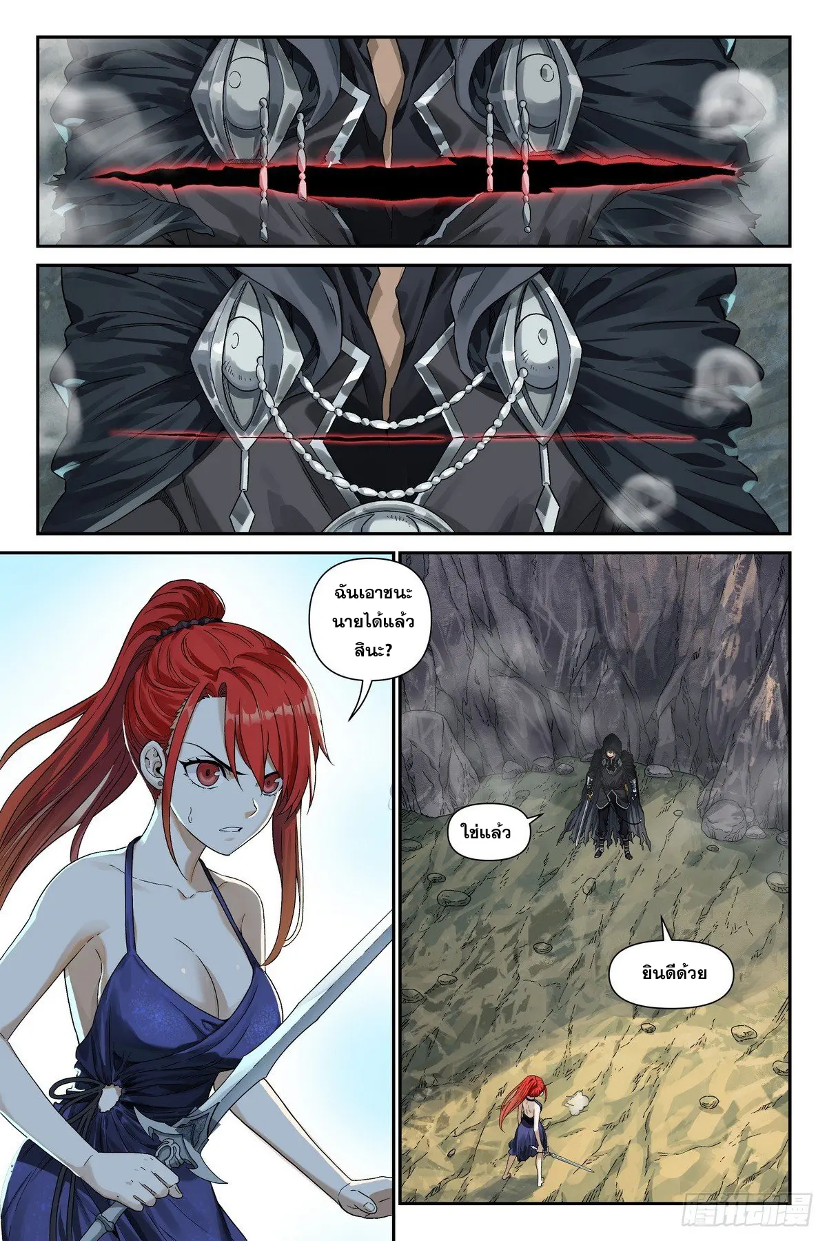 ศาสตร์จอมเวท ตอนที่ 5 หน้า 10